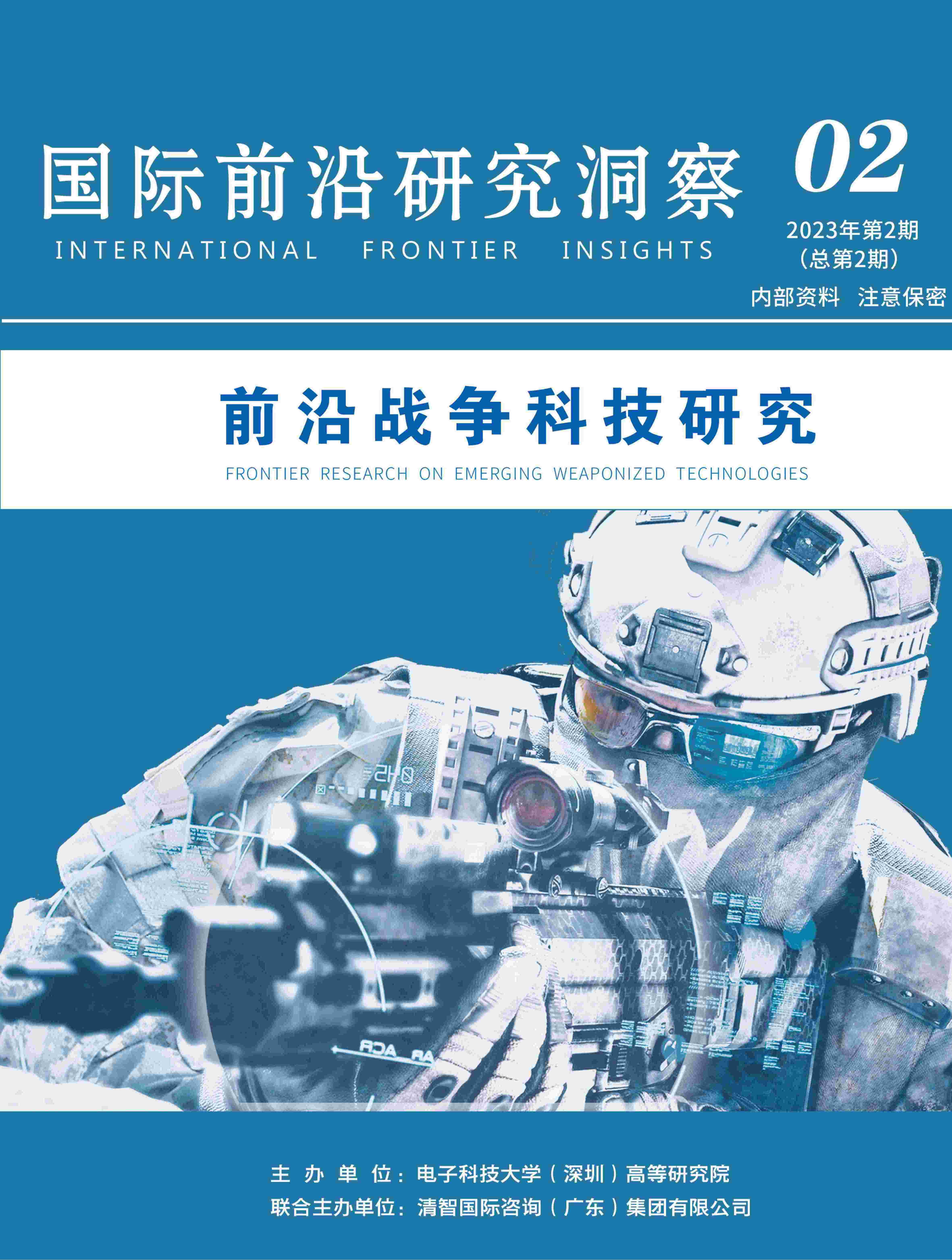 恒峰g22国际前沿研究洞察第2期：前沿战争科技研究