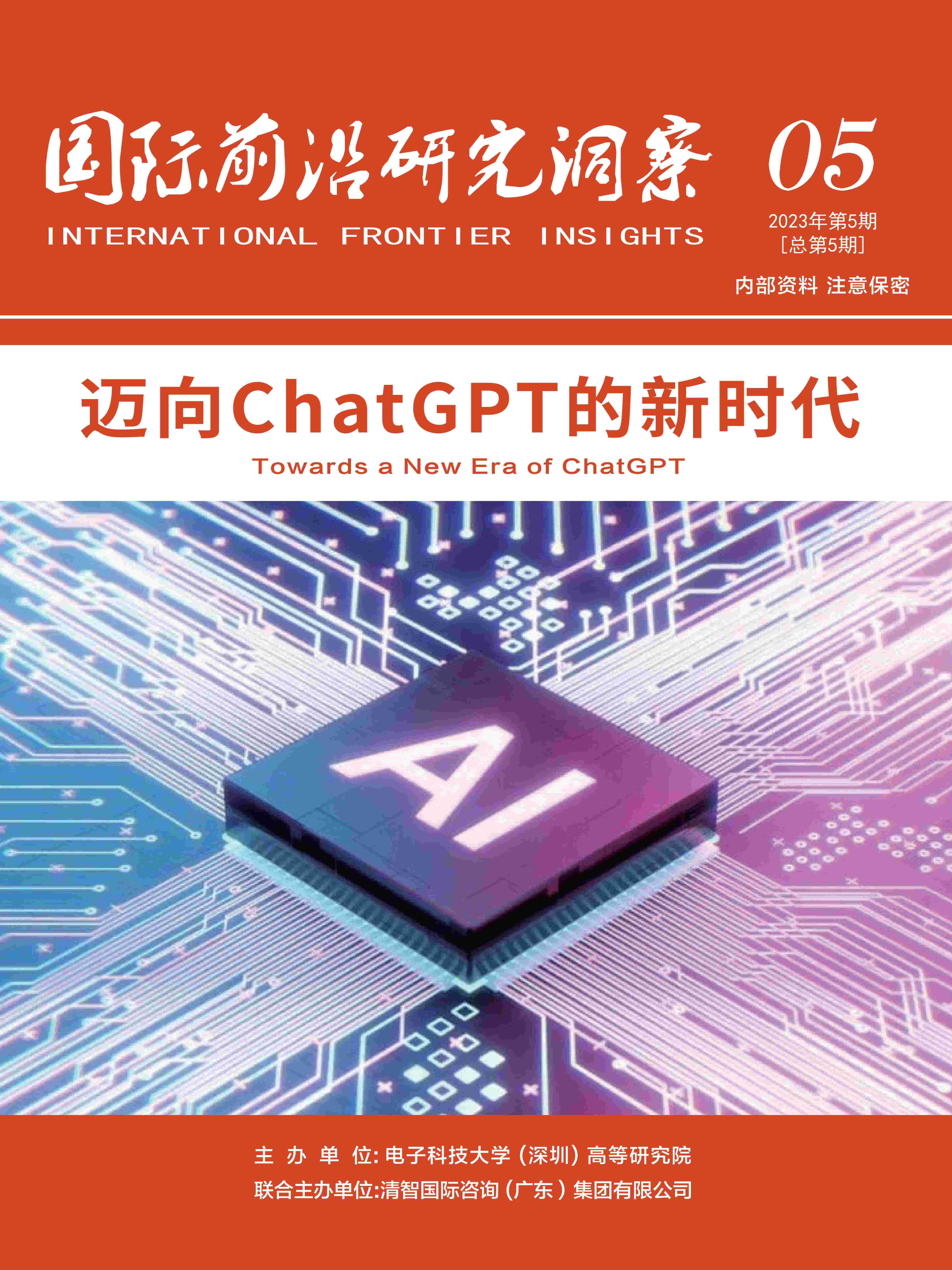 恒峰g22国际前沿研究洞察第5期：迈向ChatGPT的新时代