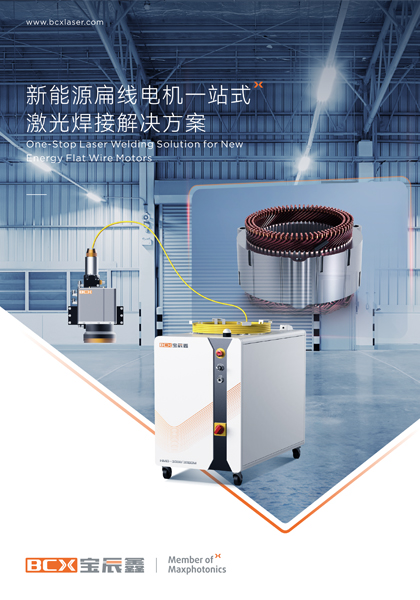 88038威尼斯新能源扁线电机一站式激光焊接解决方案